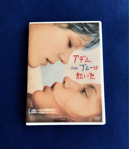 アデル,ブルーは熱い色('13仏) *レア・セドゥ セル専用DVD