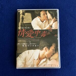 情愛中毒('14韓国)　＊イム・ジヨン　セル専用DVD