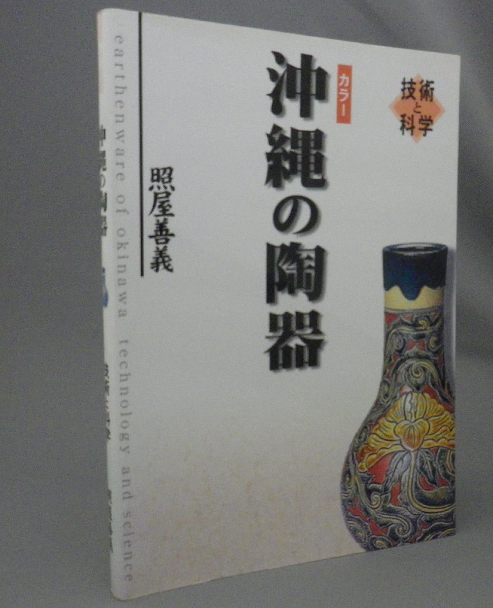 ヤフオク! -「沖縄 陶器」(本、雑誌) の落札相場・落札価格