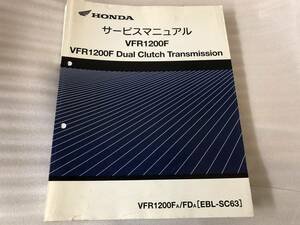 Honda VFR1200F VFR1200F Руководство по обслуживанию Dual Ciutch (EBL-SC63)