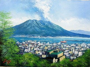 Art hand Auction Oil painting, Western painting (delivery possible with oil painting frame) F8 size Sakurajima Kyoko Tsuji, Painting, Oil painting, Nature, Landscape painting