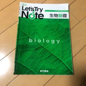 生物基礎 問題集 高等学校