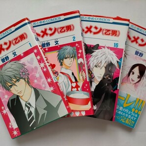 オトメン　1、2、16、18巻　少女コミック4冊セット