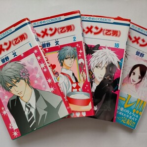 オトメン 1、2、16、18巻 少女コミック4冊セット