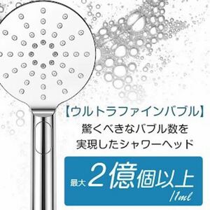 シャワーヘッド　美容ミスト　簡単取り付け　節水 工具不要 ウルトラファインバブル