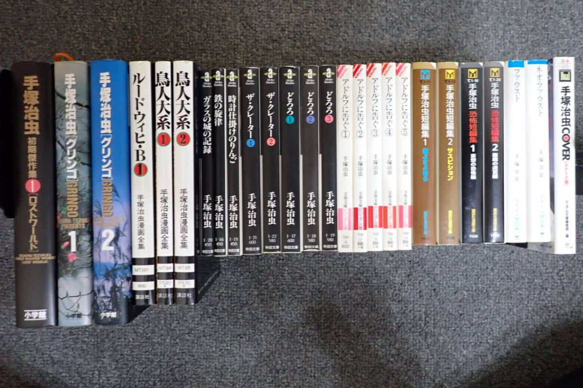 中古 手塚治虫漫画全集 31冊 関連本3冊 bestflexcoatings.com