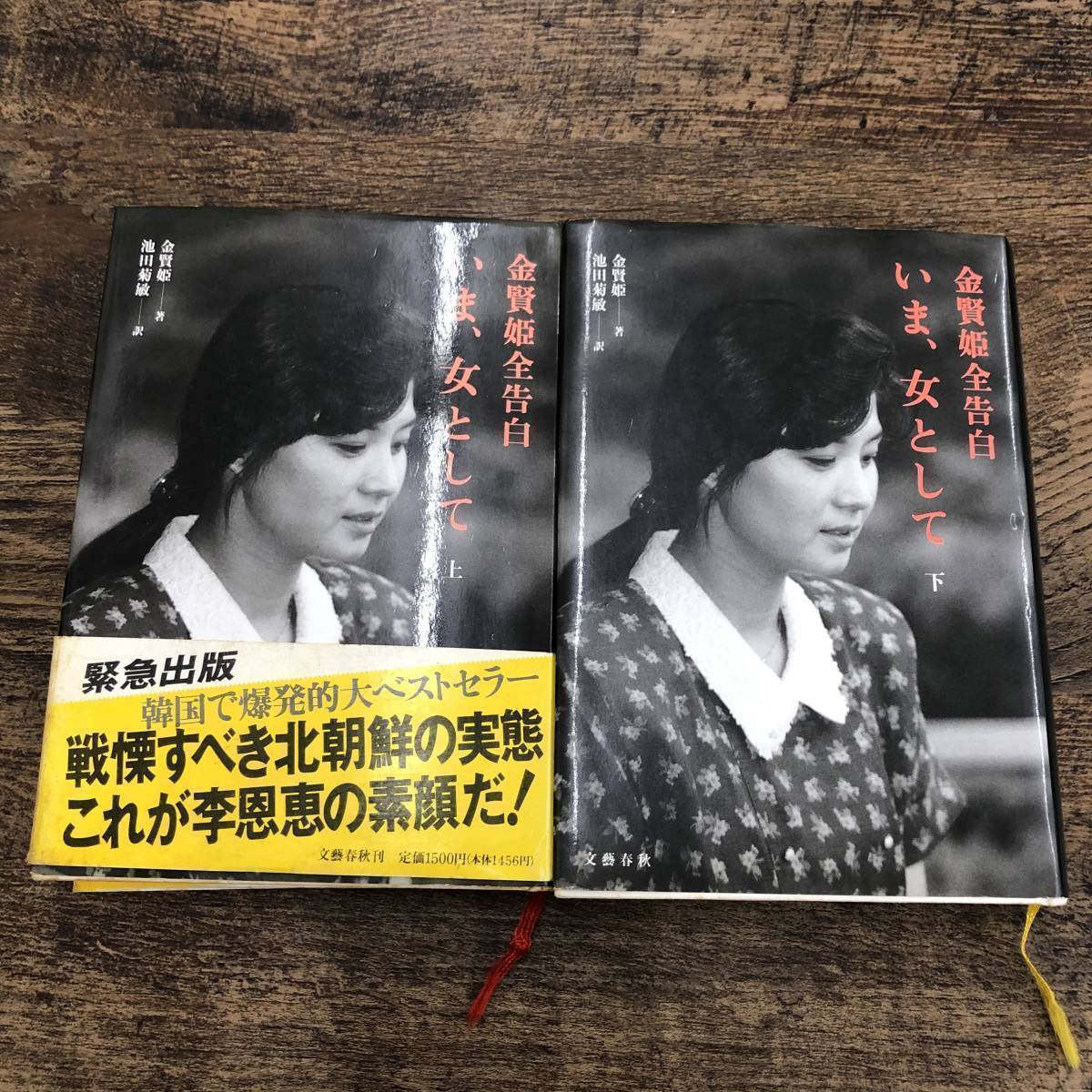 新作人気 金賢姫 いま 女として 愛を感じる時 韓国語版 sushitai.com.mx