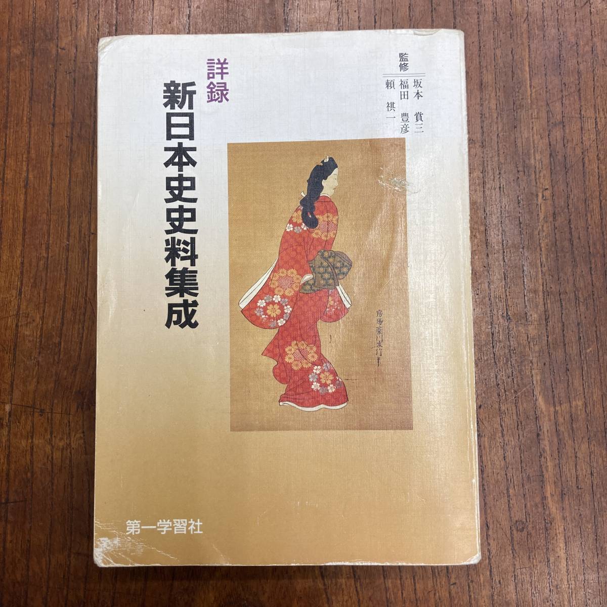 気質アップ】 新撰 高等女子用文 珍蔵 昔の教科書 珍品 郷土資料 超