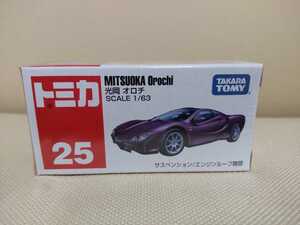 No.25 光岡 オロチ トミカ ミニカー 1/63 未開封 送料220円～