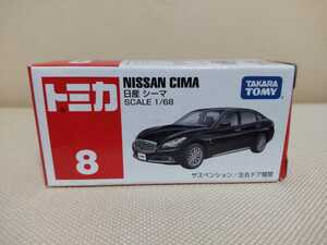 No.8 日産 シーマ(サスペンション、左右ドア開閉)トミカ ミニカー 1/68 未開封 送料220円～