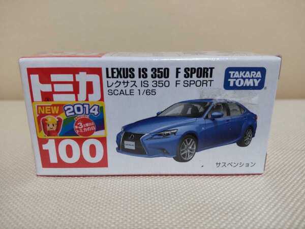 No.100 レクサス IS350 F SPORT(サスペンション)トミカ ミニカー 1/65 未開封