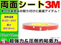 メール便送料無料 3M 両面テープ 超強力 27m巻き 幅12mm 厚さ0.8mm ロングタイプ 耐久性抜群 粘着 接着 パーツの取付に便利！_画像1