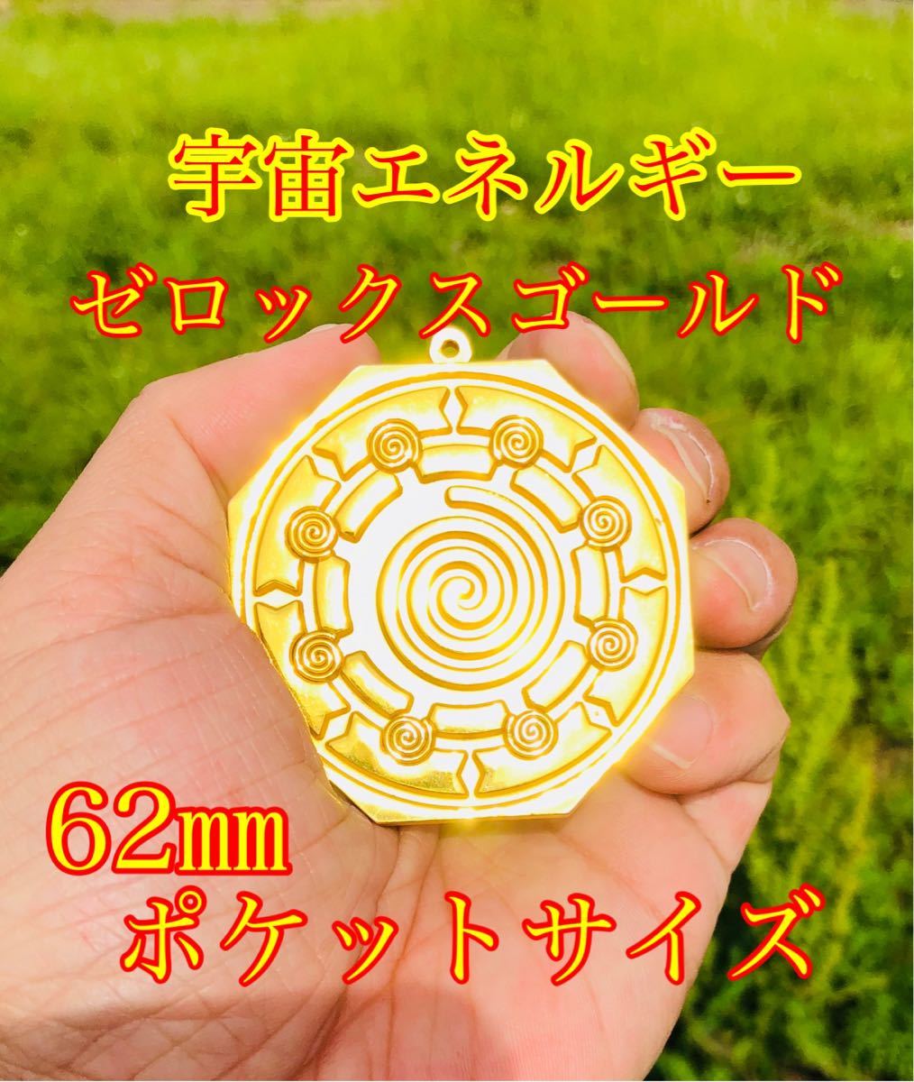 年末セールゼロックスゴールド62㎜宇宙エネルギー高波動パワーストーン