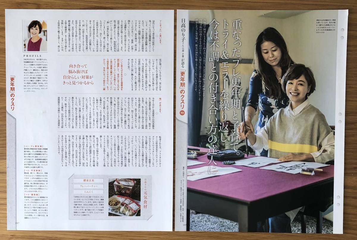 Noriko Hidaka 60th Birthday Celebration Year 2022 | BIG MOUNT