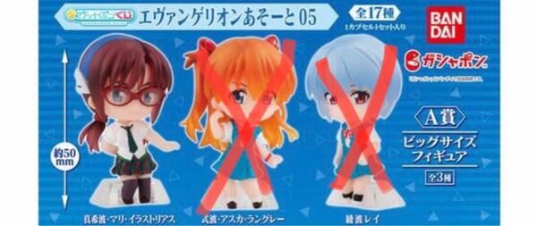 エヴァ エヴァンゲリオン あそーと 05 ガチャ