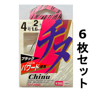 送料無料　ササメ　チヌ黒鯛　4-2　6枚セット