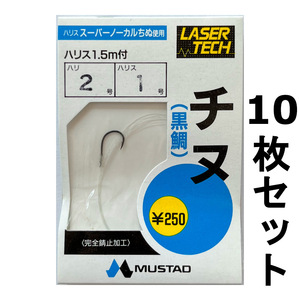 送料無料　マスタッド　チヌ　2-1　10枚セット