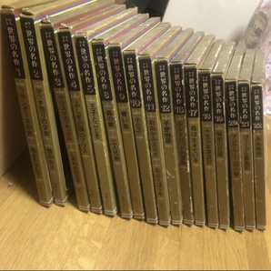 世界の名作 1冊450円