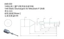 オレンジホビー ORG48-A48030 1/48 三菱F-2用放電索(真ちゅう製、16個入り)_画像2