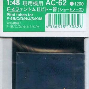 ファインモールド AC62 1/48 F-4ファントムII ショートノーズピトー管セットの画像1