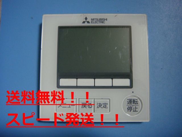 ヤフオク! -「三菱業務用エアコン リモコン」の落札相場・落札価格