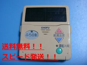 送料無料【スピード発送/即決/不良品返金保証】純正★給湯器　CHOFU/長府リモコン CMR-2000　＃B7742