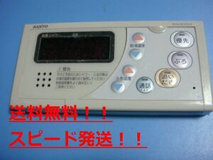 送料無料【スピード発送/即決/不良品返金保証】純正★SANYO/サンヨー 浴室リモコン RCS-HF37E-IP　給湯器　＃B7934