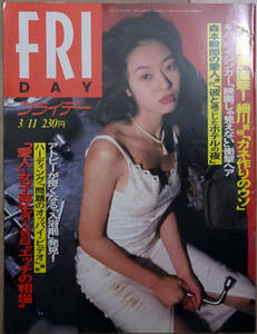 ■FRIDAY 1994/3/11■平沙織 高岡早紀 K・ベイシンガー 藤田直美 細谷宏美　上白土奈緒子 トーニャ・ハーディング 小林美江 嶋本ゆか■