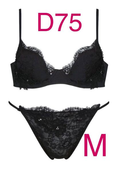 ワコール トレフル65G ブラD75&ショーツM BL 新品タグ付き