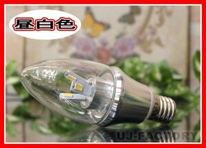 【即納/良品】安心の1年保証！調光対応・シャンデリア用 Ｅ17/LED球 昼白色（6500ｋ） 3.5W・100V 1個