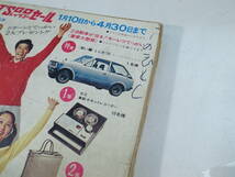 【中古本】週刊ぼくらマガジン 2 1970年1月6日号　バロム・1　（管理：4210）_画像5