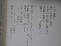 【小熊秀雄評論集】1966年9月（初版）／思潮社（★日本のプーシキニストの一人として、民衆と諷刺、小説家よ針の千本ものんで苦しめ、他）_画像7