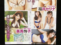 切り抜き 2P■福井セリナ・瀧口友里奈・美馬怜子・新井恵理那/女子アナ/水着・ビキニ　J17_画像2