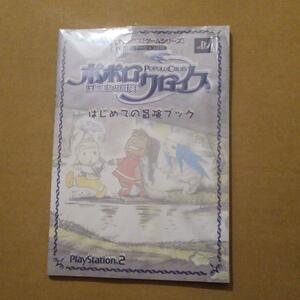 未開封シュリンク破れ　ポポロクロイス～はじまりの冒険～はじめての冒険ブック