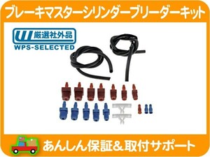 ブレーキ マスターシリンダー ブリーダー キット・シボレー フォード クライスラー JEEP C/K CK ダッジ エア抜き セルフ 工具★IRP