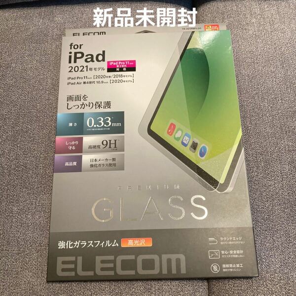 i pad タブレット用 強化ガラスフィルム　［高光沢］