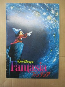 【即決・レア希少品】 映画パンフレット 「Fantasia/ファンタジア」 ウォルトディズニー ミッキーマウス アニメーション