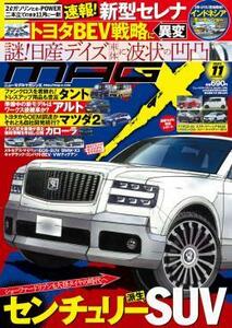 ◆◇NEW MODEL MAGAZINE X (ニューモデルマガジン X) 2022年11月号◇◆