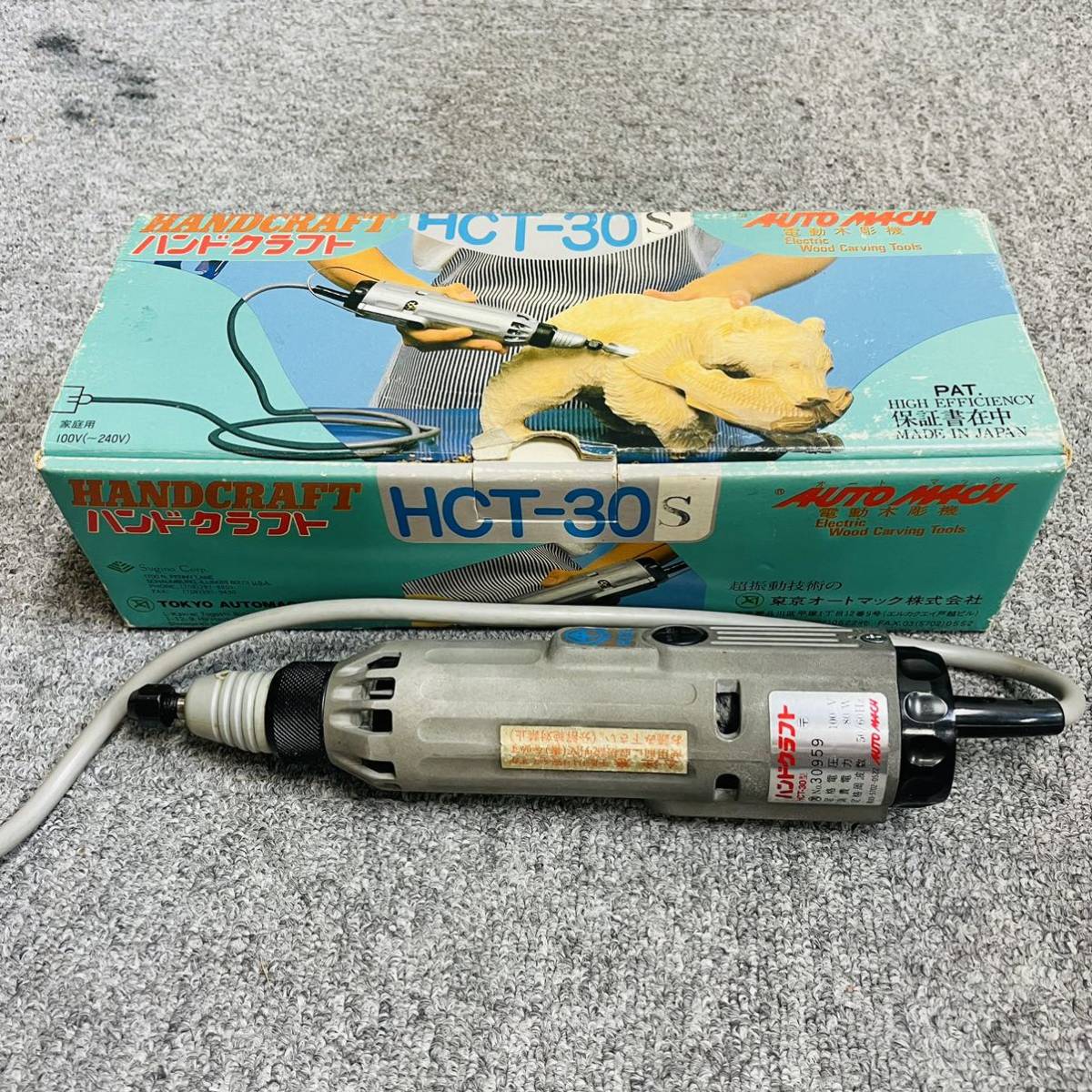 値下げしました。ハンドクラフト HCT-30 電動木彫機 おもちゃ・ホビー