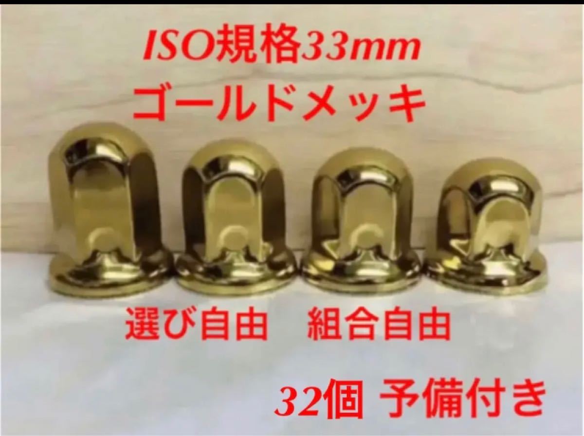 在庫僅少】 ちょい訳あり品☆ナットキャップ☆ステンレス鏡磨き☆ISO