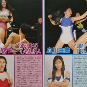 全日本女子プロレス・パンフレット 全女STRONGEST'96 井上貴子、井上京子、豊田真奈美、下田美馬、堀田祐美子、三田英津子、Ｒ・ベネットの画像10