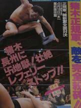 新日本プロレス・パンフレット　1984年IWG特集号　付録のポスター完備　アントニオ猪木、ハルク・ホーガン、アンドレ・ザ・ジャイアント_画像3