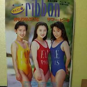 ★ribbon★永作博美★松野有美★佐藤愛子★雑誌切り抜き　ボム　スコラ　90年代　歌手　女優　アイドル　タレント　水着　ビキニ送料込み③