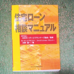 住宅ローン相談マニュアル