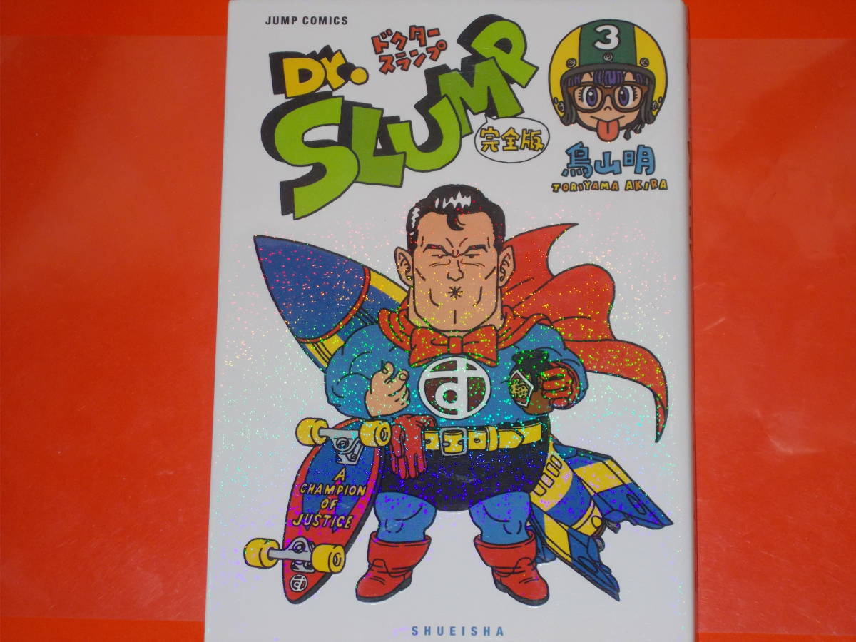 2025年最新】Dr.スランプ 完全版の漫画商品が豊富に登場 - Yahoo 2025年最新】Dr.スランプ 完全版の漫画商品が豊富に登場 - Yahoo