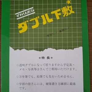 文具店在庫品 昭和レトロ☆イカリボシ ダブル下敷(W30)☆