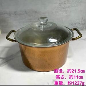 【重量1227g】両手鍋　ガラス蓋付　調理器具　20221020