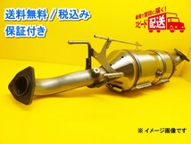 日野 トラック 触媒 リビルト DPF DPD DPR キャタライザー コンバーター デュトロ XZU344M XZU508M XZU548M 品番 17400-78020_画像1