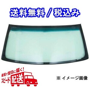 日産 新品 リアガラス バックドアガラス ミニキャブバン U61TP U61V U62TP U62V U67V U68V ガラス型式RG45 品番MR401-795 プライバシー