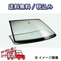 トヨタ フロントガラス トラック ダイナ 標準 XZU620T ガラス型式 RU90/XZU38 品番 56111-25050 ブルーボカシ付_画像1